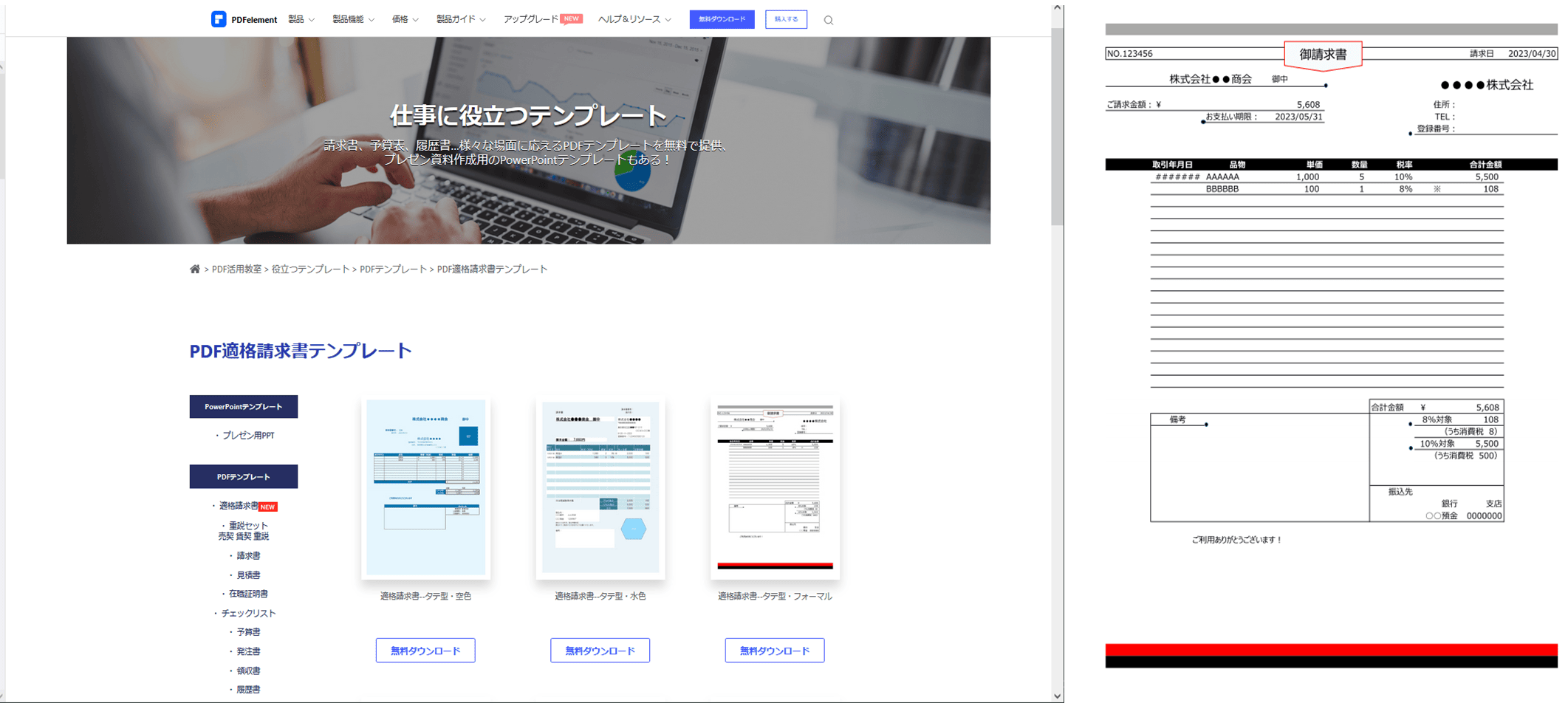 税理士 ITツール PDFelement テンプレート