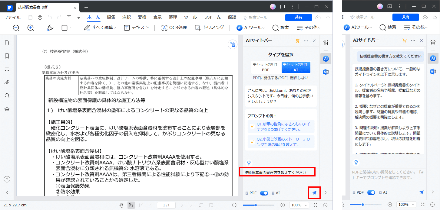 AIに技術提案書に関する情報を質問