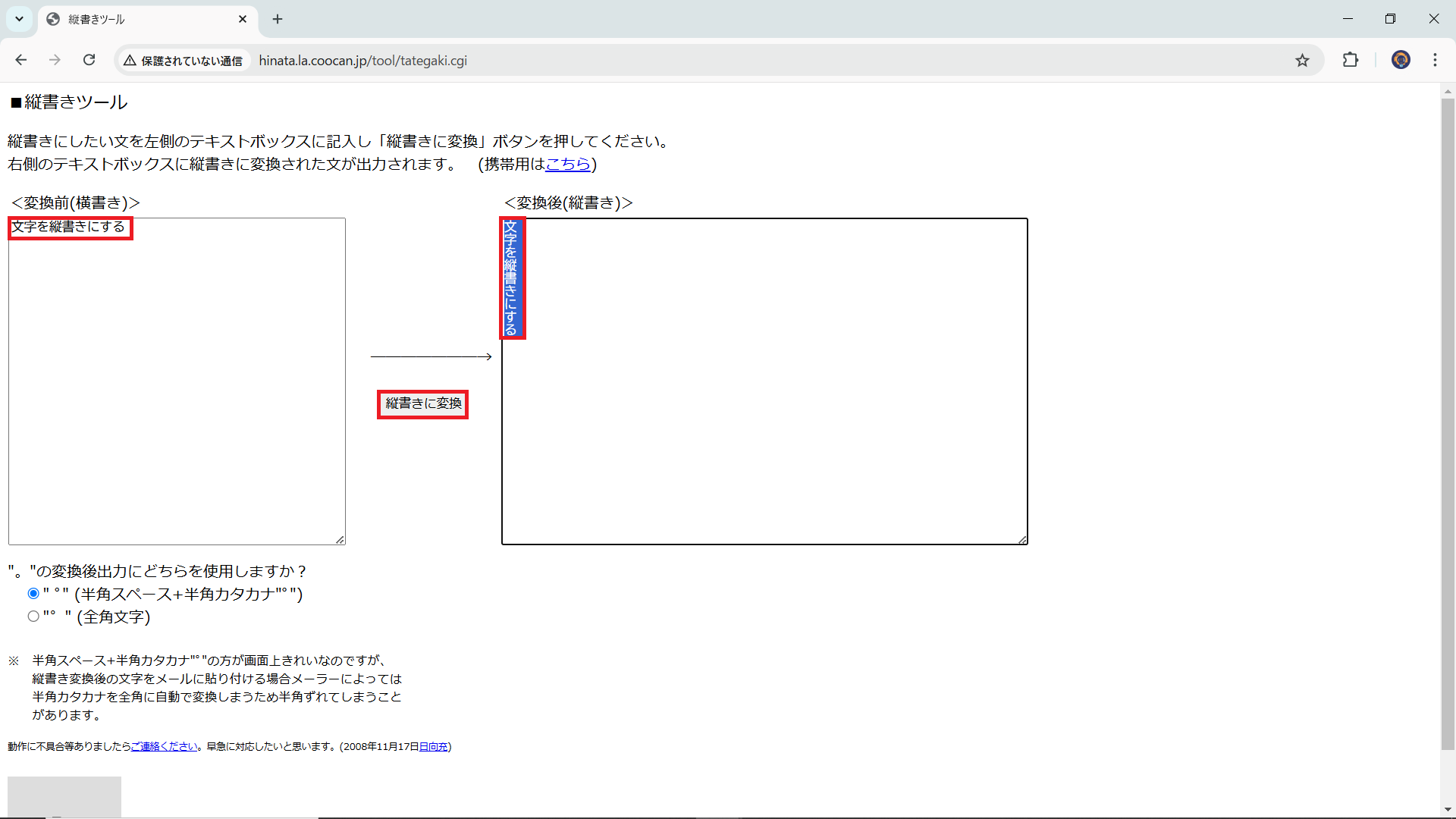 ツールで文字を縦書きにする