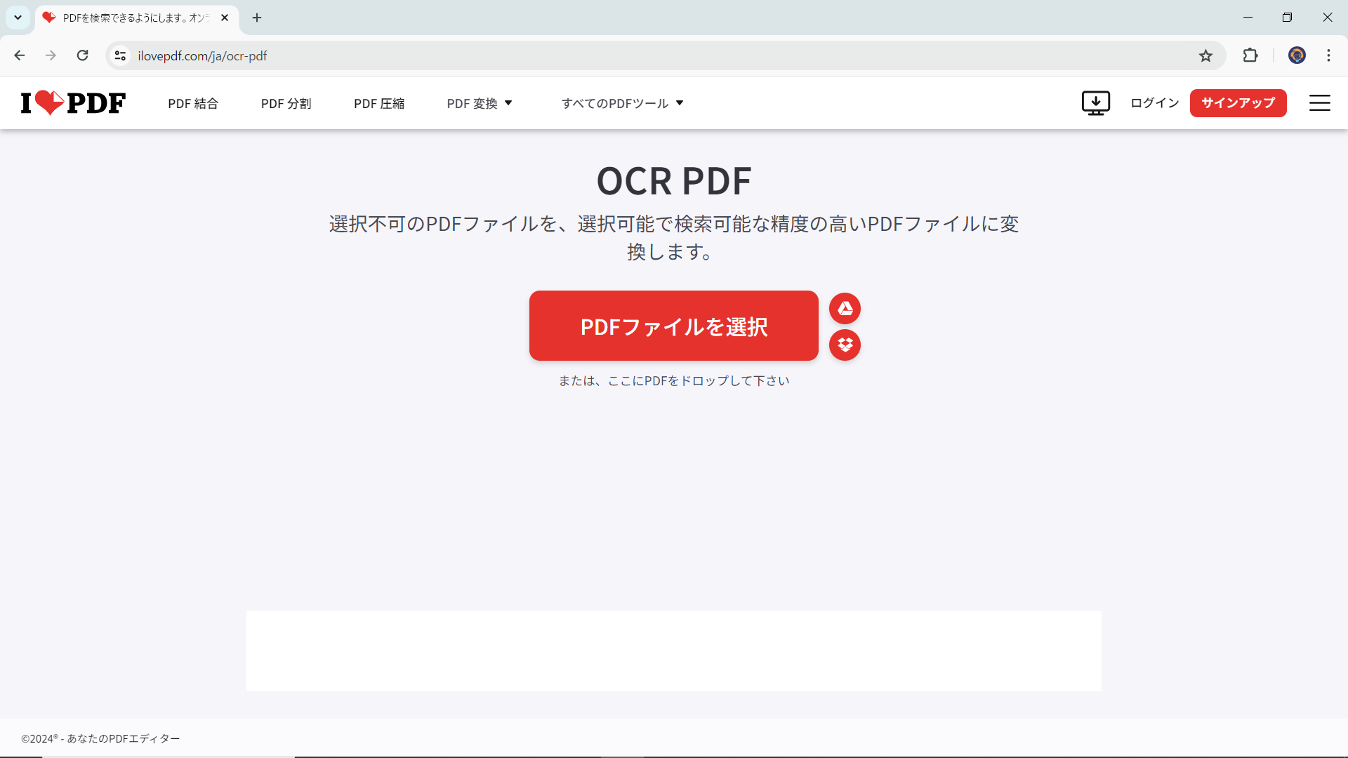 iLovePDFの「OCR PDF」