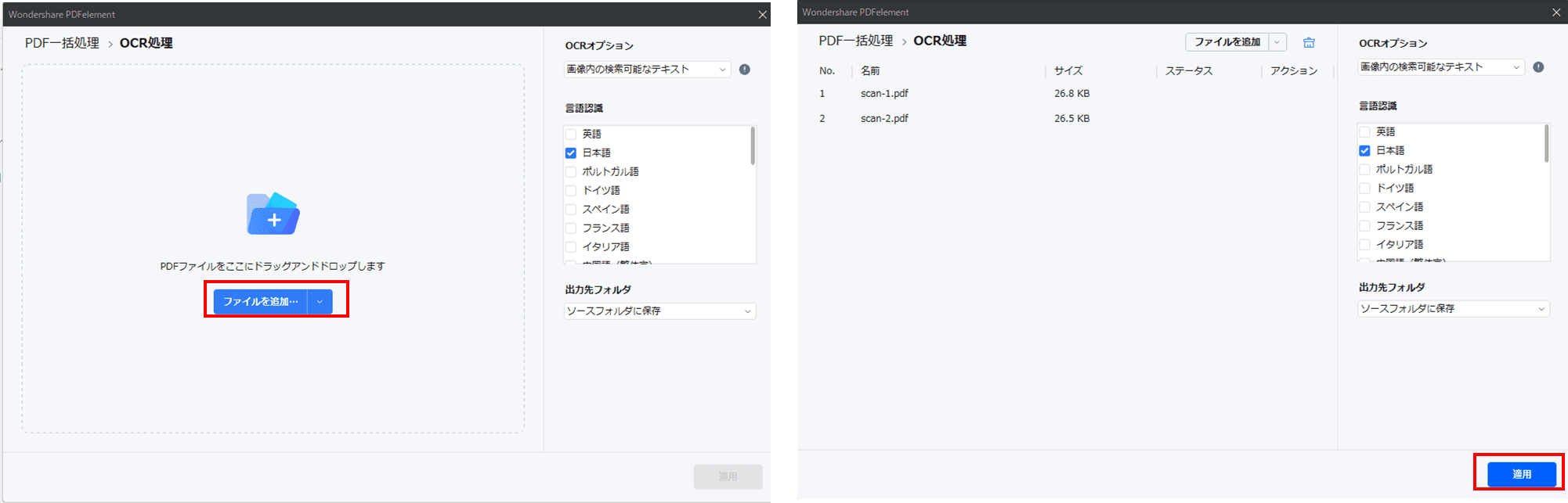 PDFを読み込み、適用ボタンをクリック