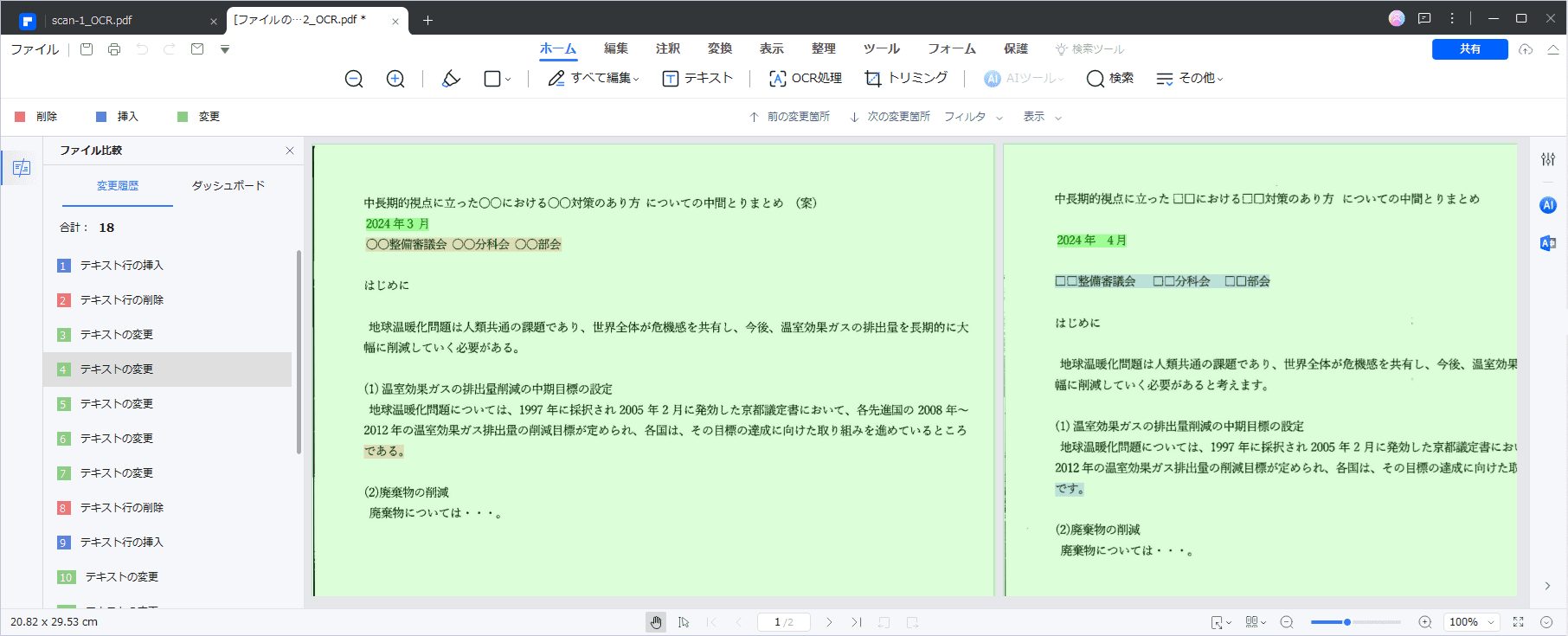 比較結果を確認