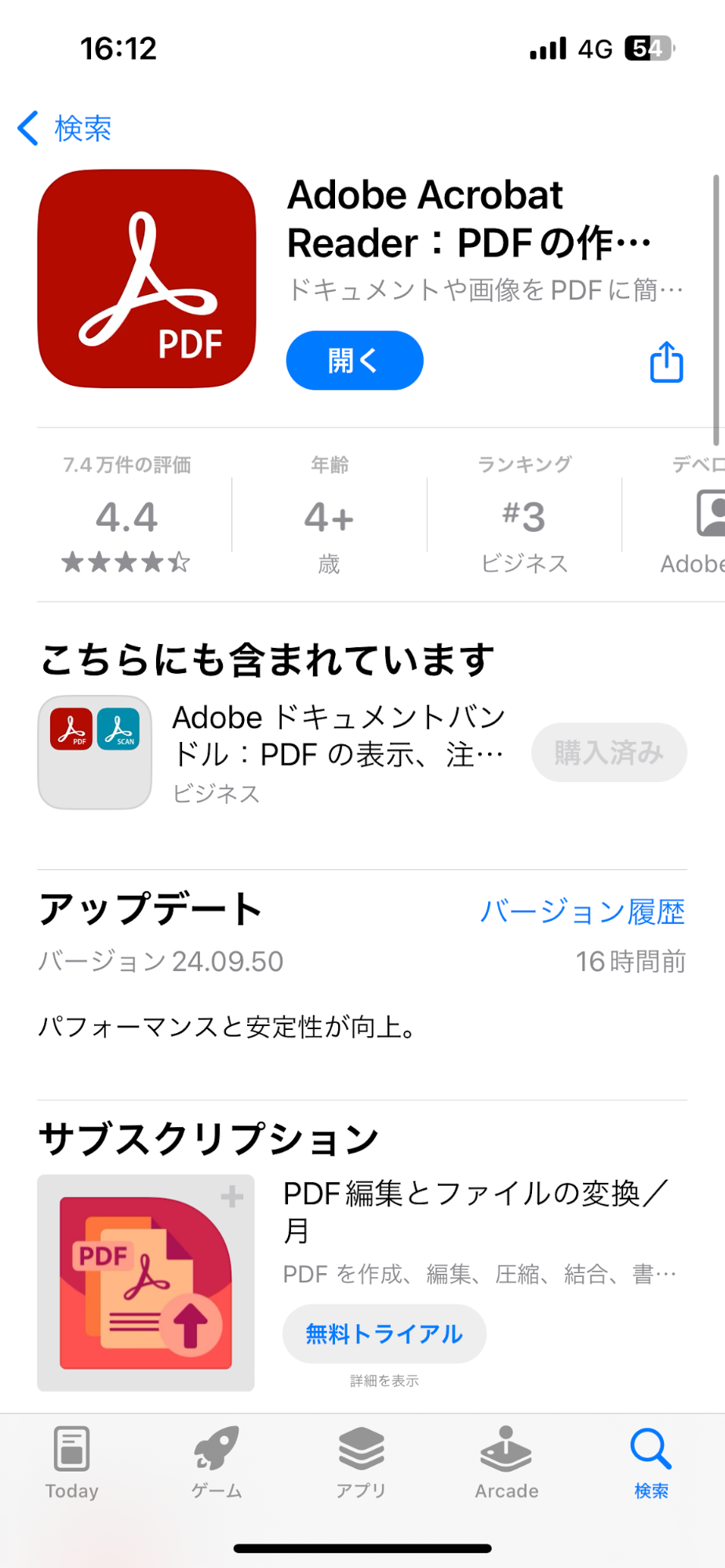 iOS向けPDF結合アプリ Adobe Acrobat Reader