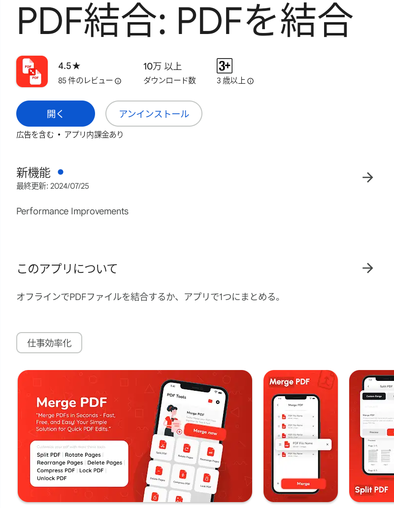 Android向けPDF結合アプリ PDF結合