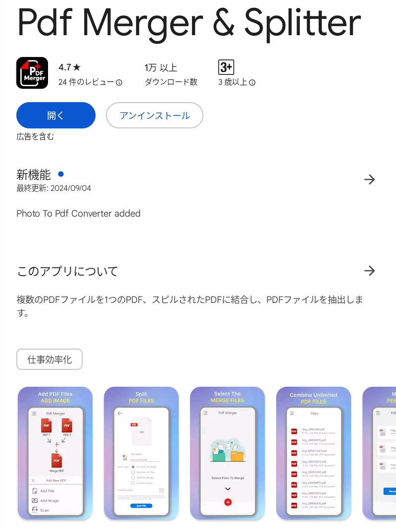 Android向けPDF結合アプリ Pdf Merger & Splitter