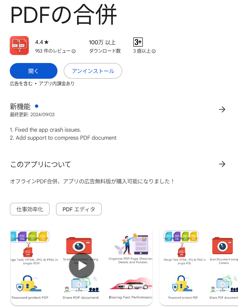 Android向けPDF結合アプリ PDFの合併