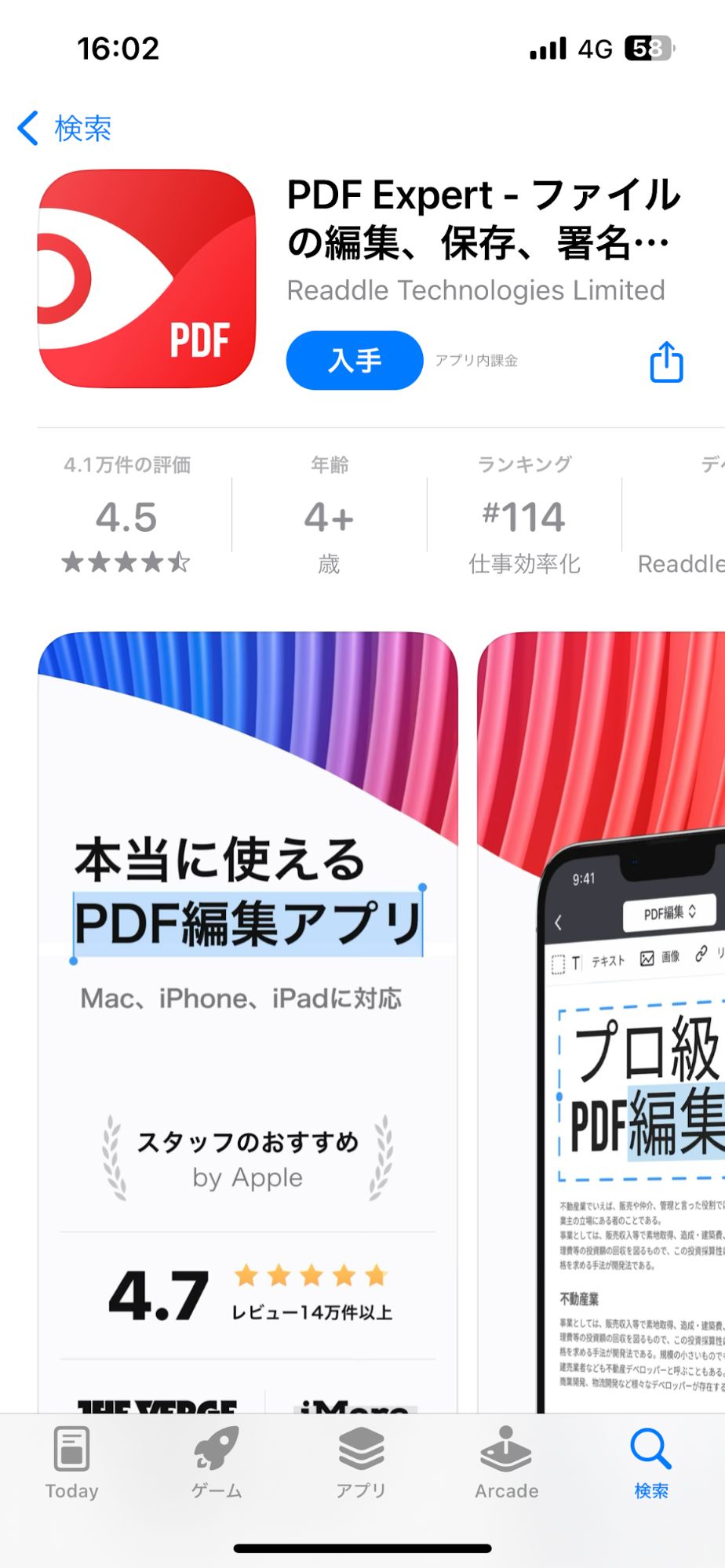 iOS向けPDF結合アプリ PDF Expert