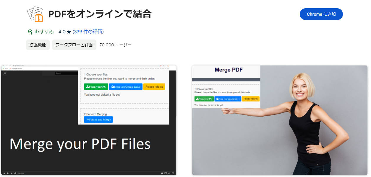 PDFをオンラインで結合
