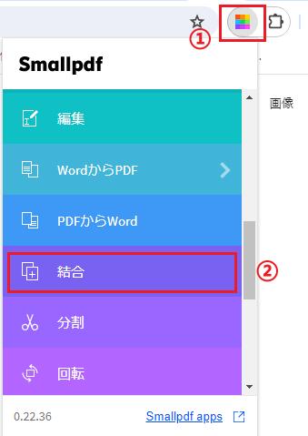 Smallpdfでpdfを結合