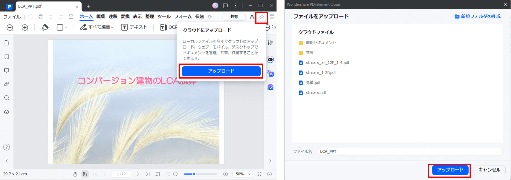 PC版でPDFファイルを開く