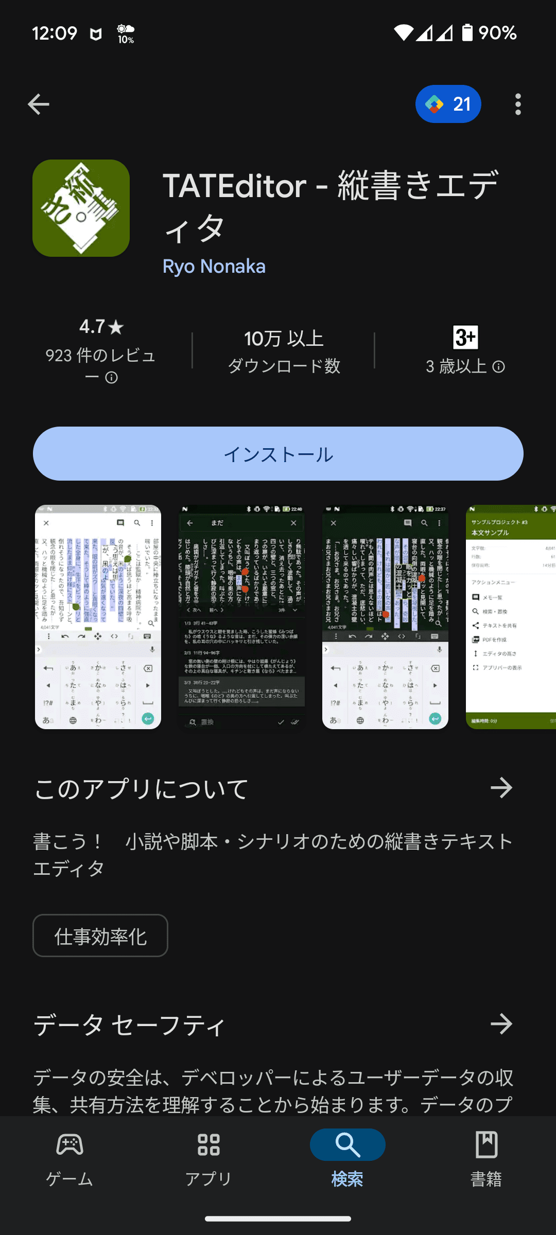 縦書きアプリ TATEditor