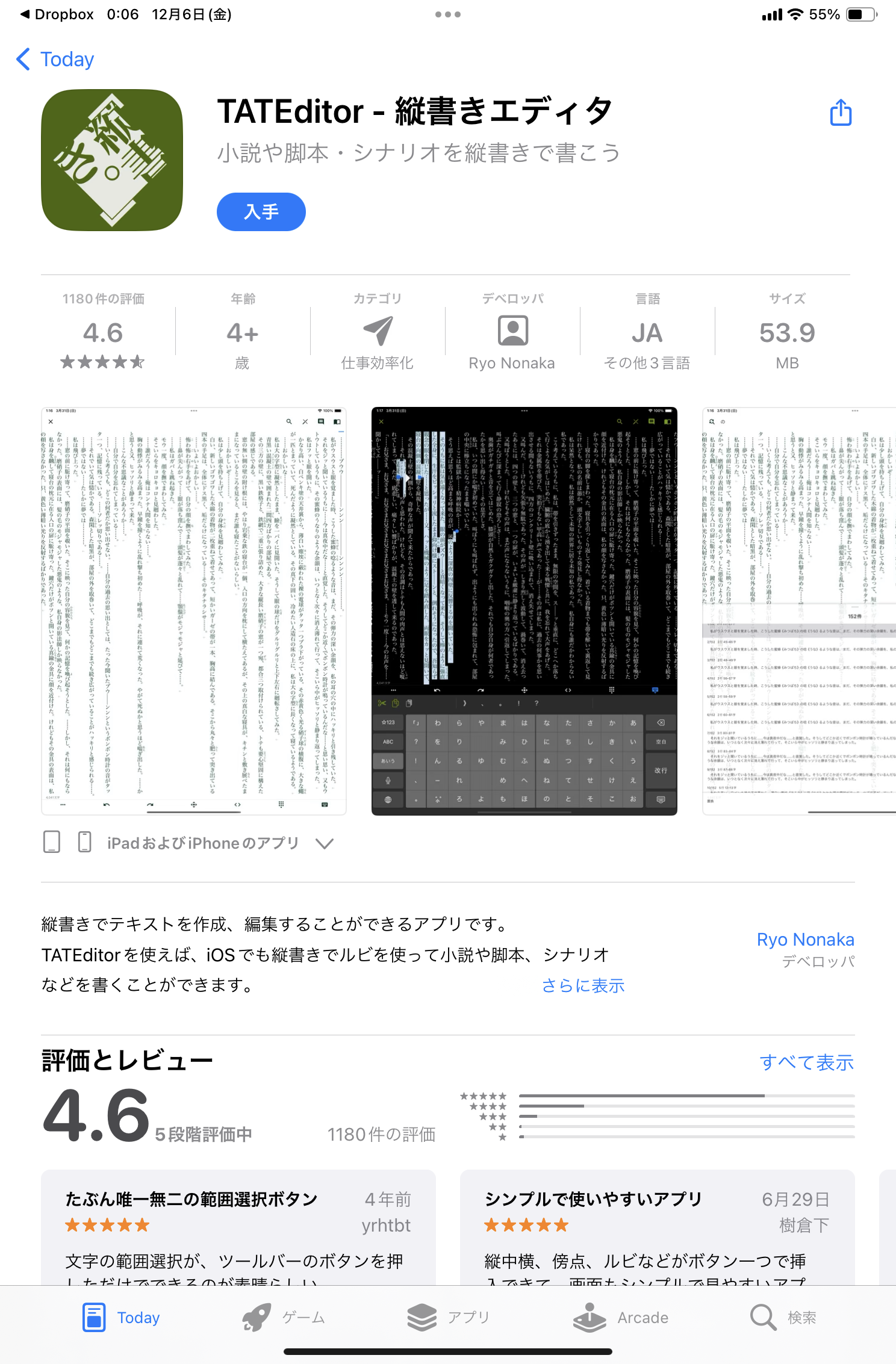 縦書きアプリ TATEditor - 縦書きエディタ