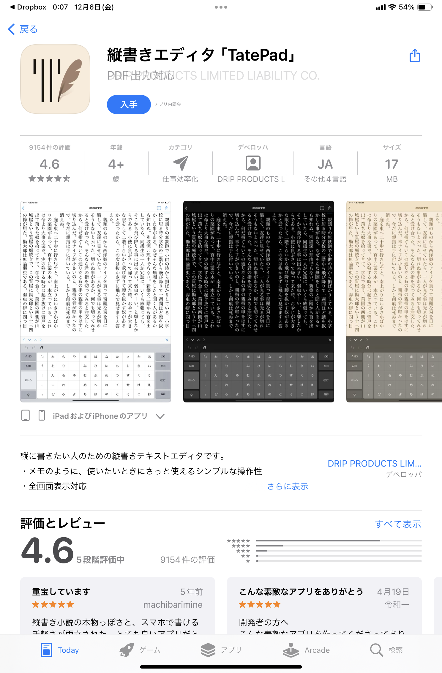 縦書きアプリ 縦書きエディタ「TatePad」