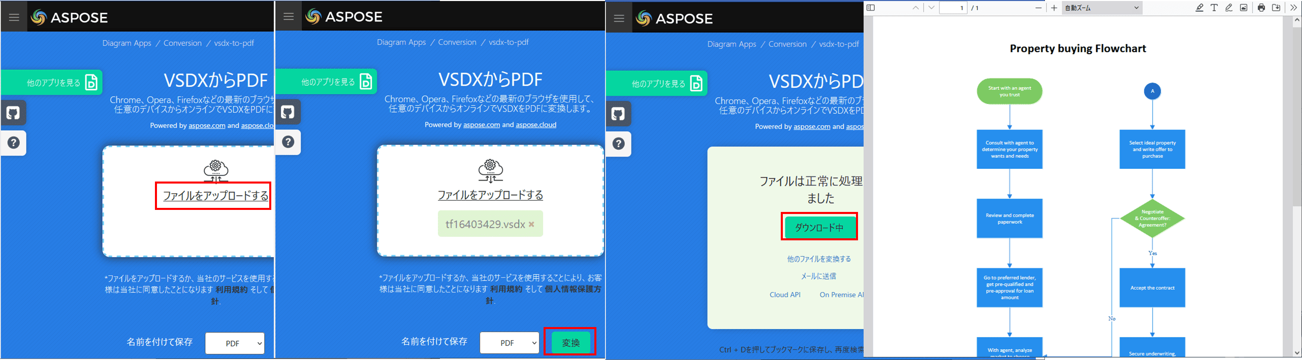 オンラインでVisioファイルをPDF形式に変換する