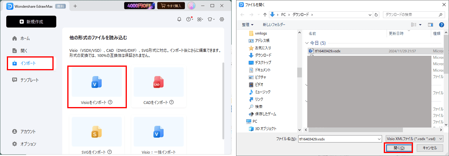 EdrawMaxでVisioファイルをPDF形式に変換する