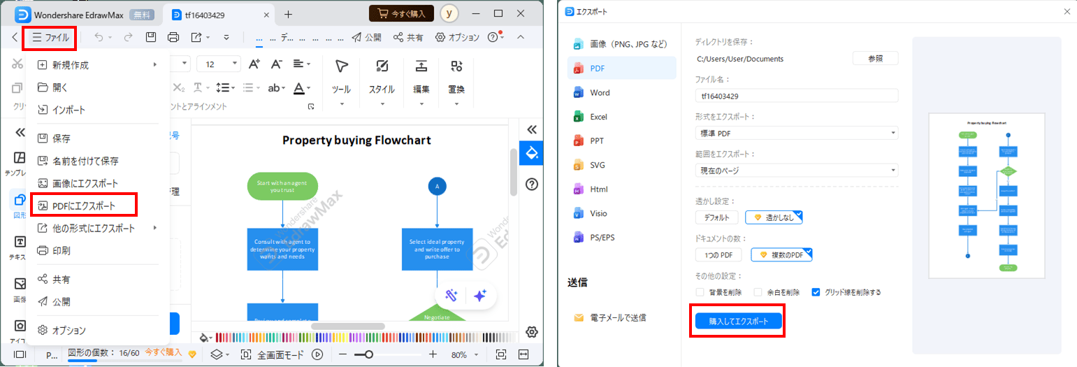 EdrawMaxでVisioファイルをPDF形式に変換する