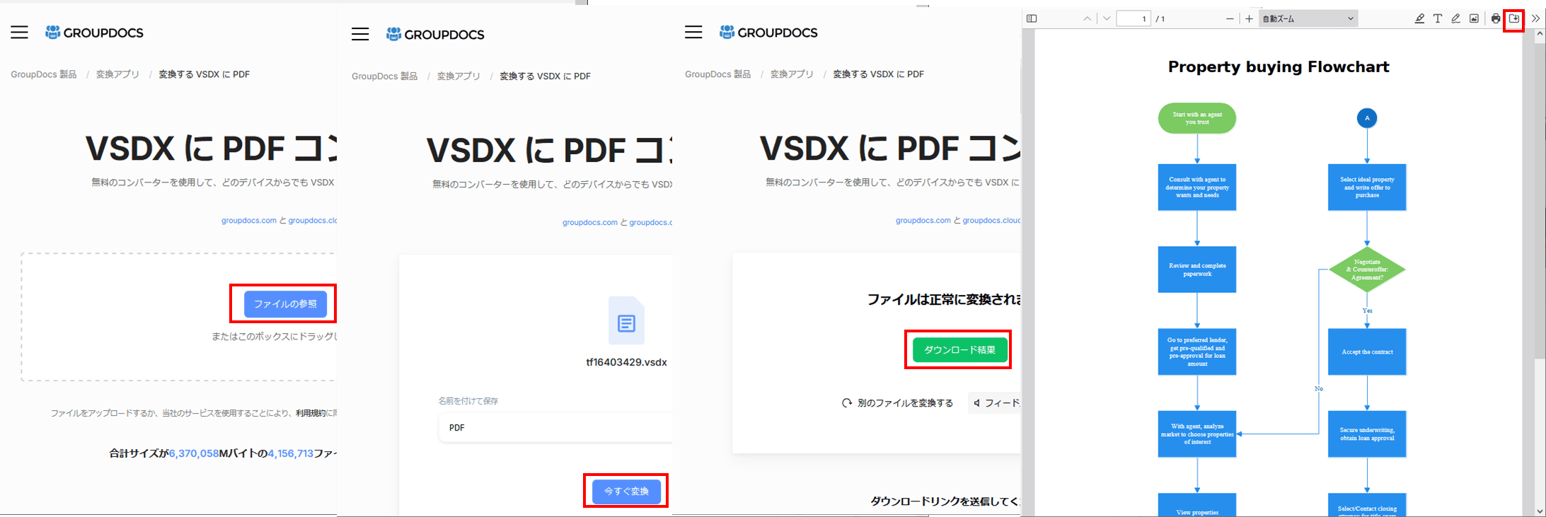 オンラインでVisioファイルをPDF形式に変換する