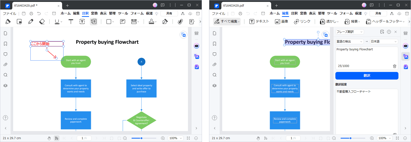 PDFelementで変換後のファイルを編集