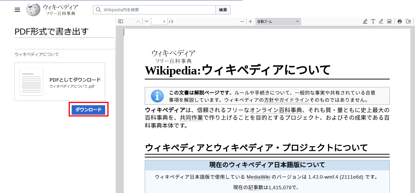 WikipediaページをPDF形式で書き出す