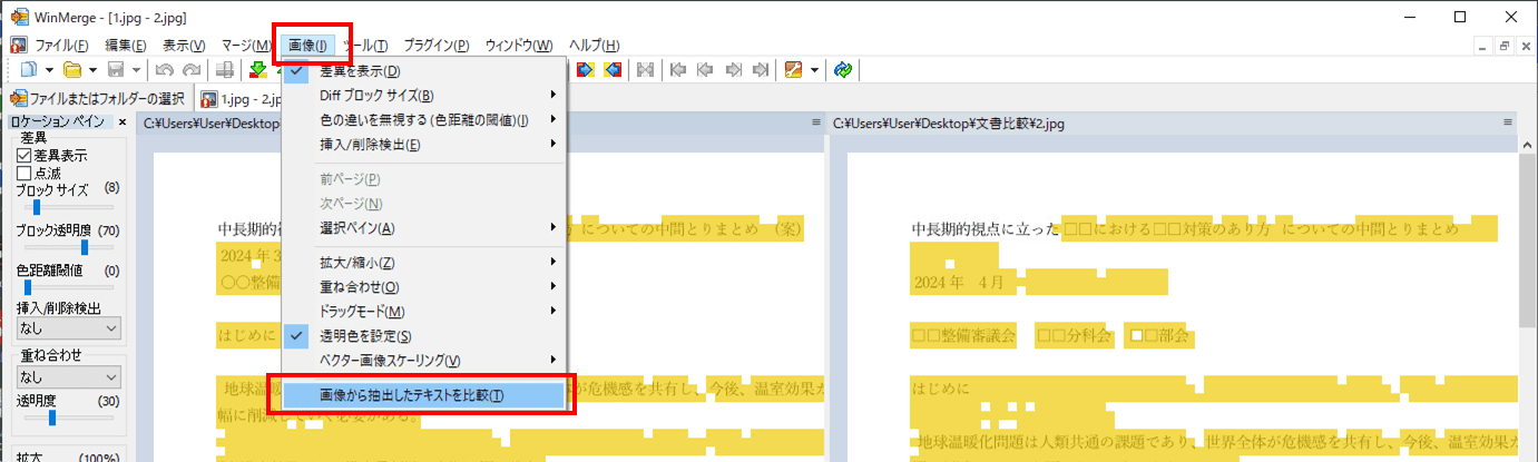 WinMergeのテキスト抽出機能