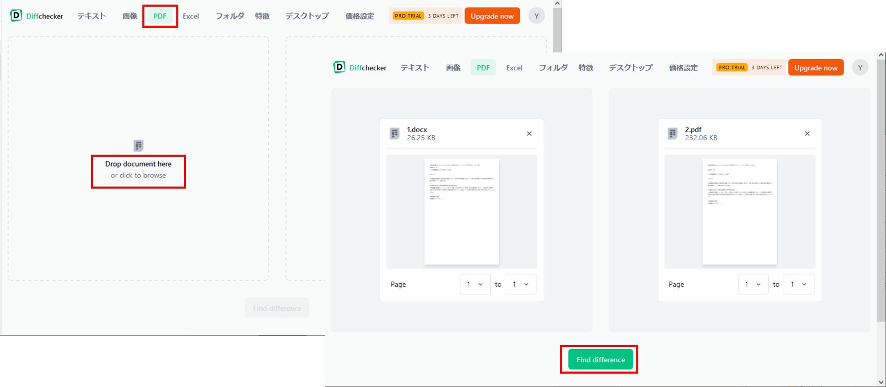 オンライン比較ツールでWordファイルとPDFをアップロード