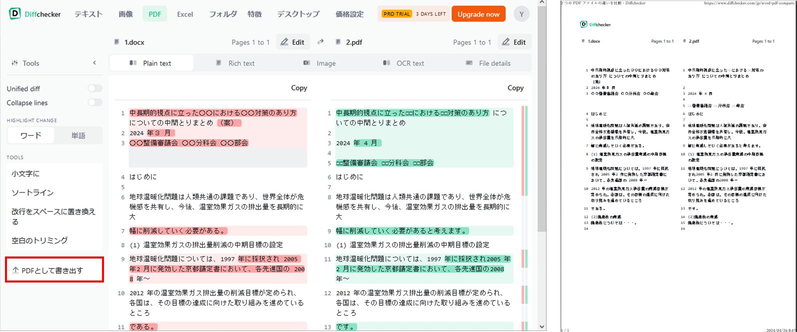 比較結果を出力する