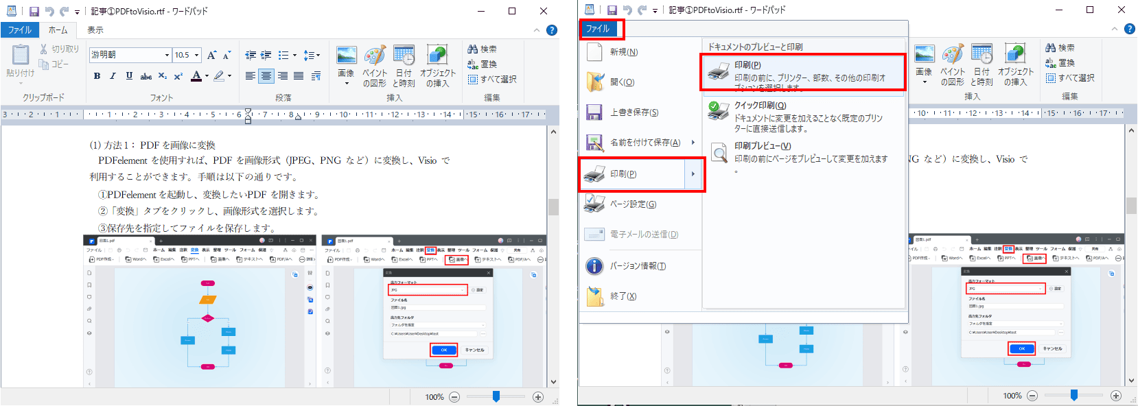 WordPadをPDFに変換