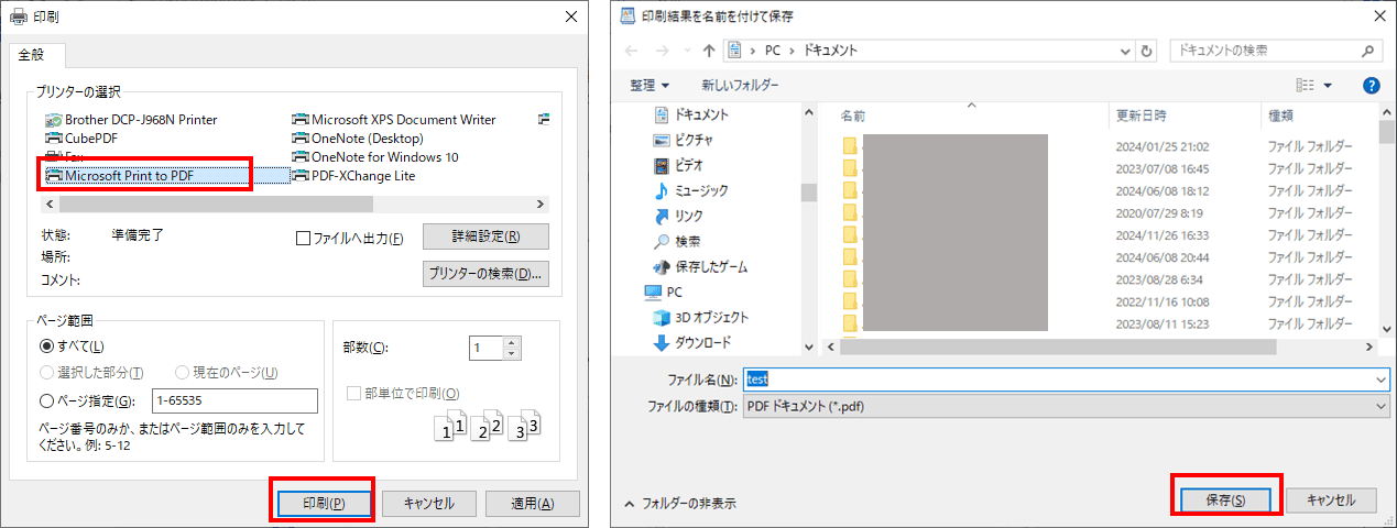 WordPadをPDFに変換