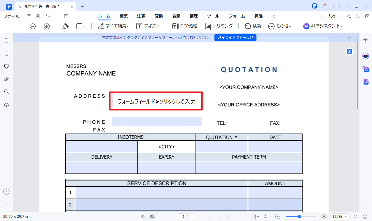 PDFelement を使用して、XFA フォームを入力する