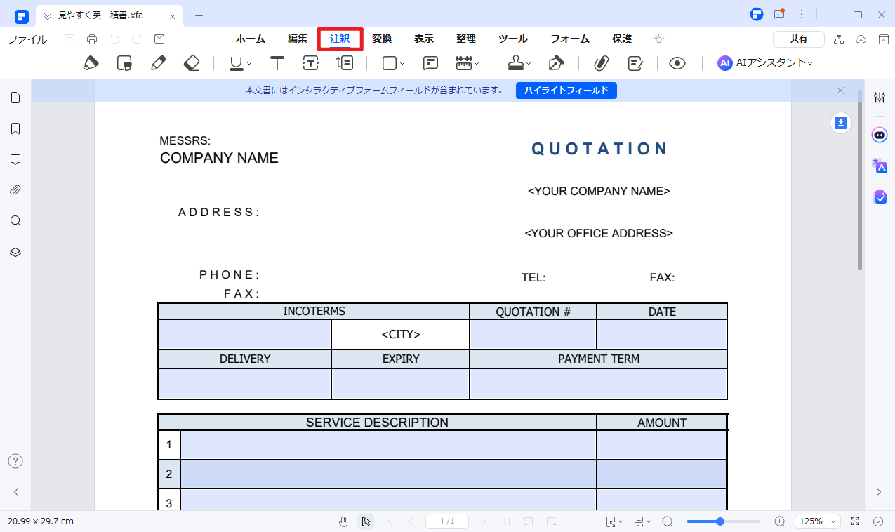 XFA フォームを開く