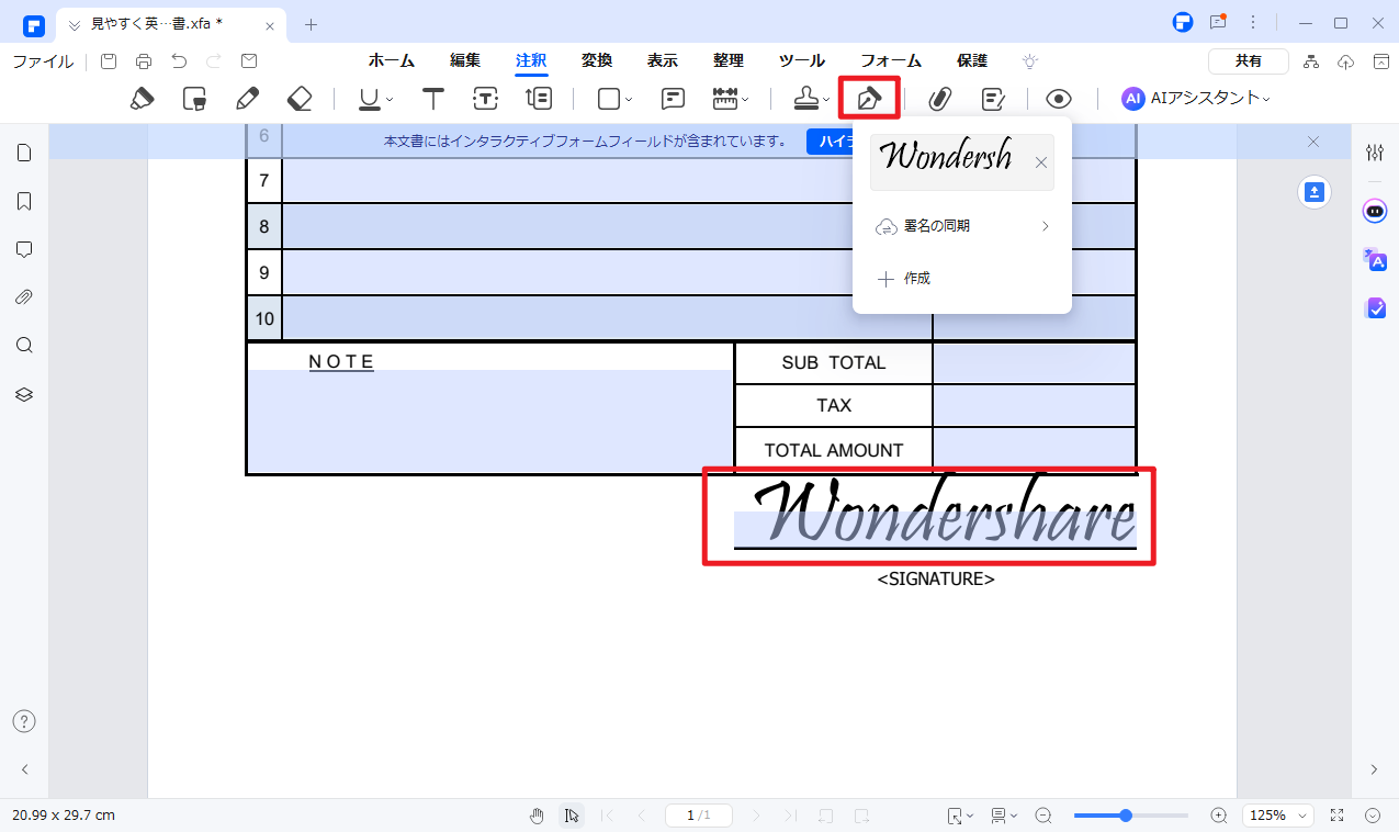 XFA フォームに署名を追加する