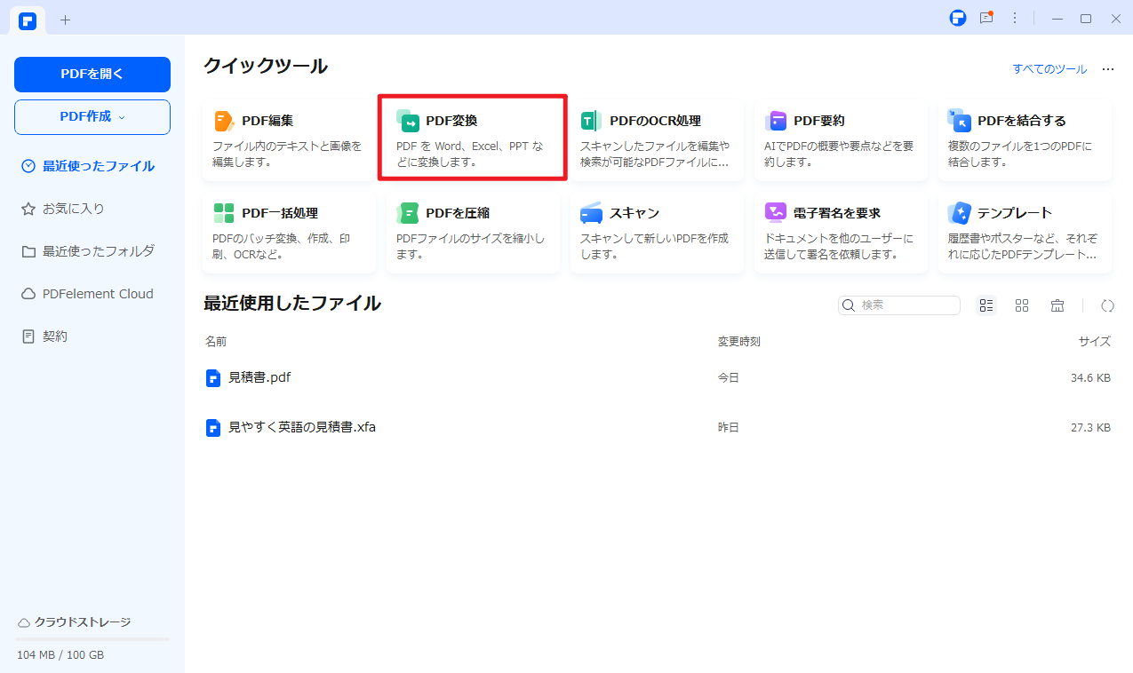 「PDF 変換」をクリック