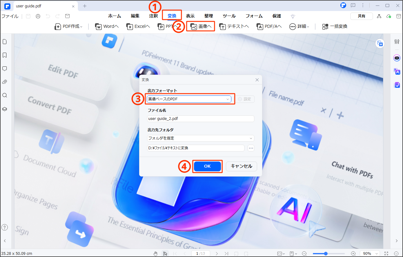 PDF を画像ベースの PDF に変換