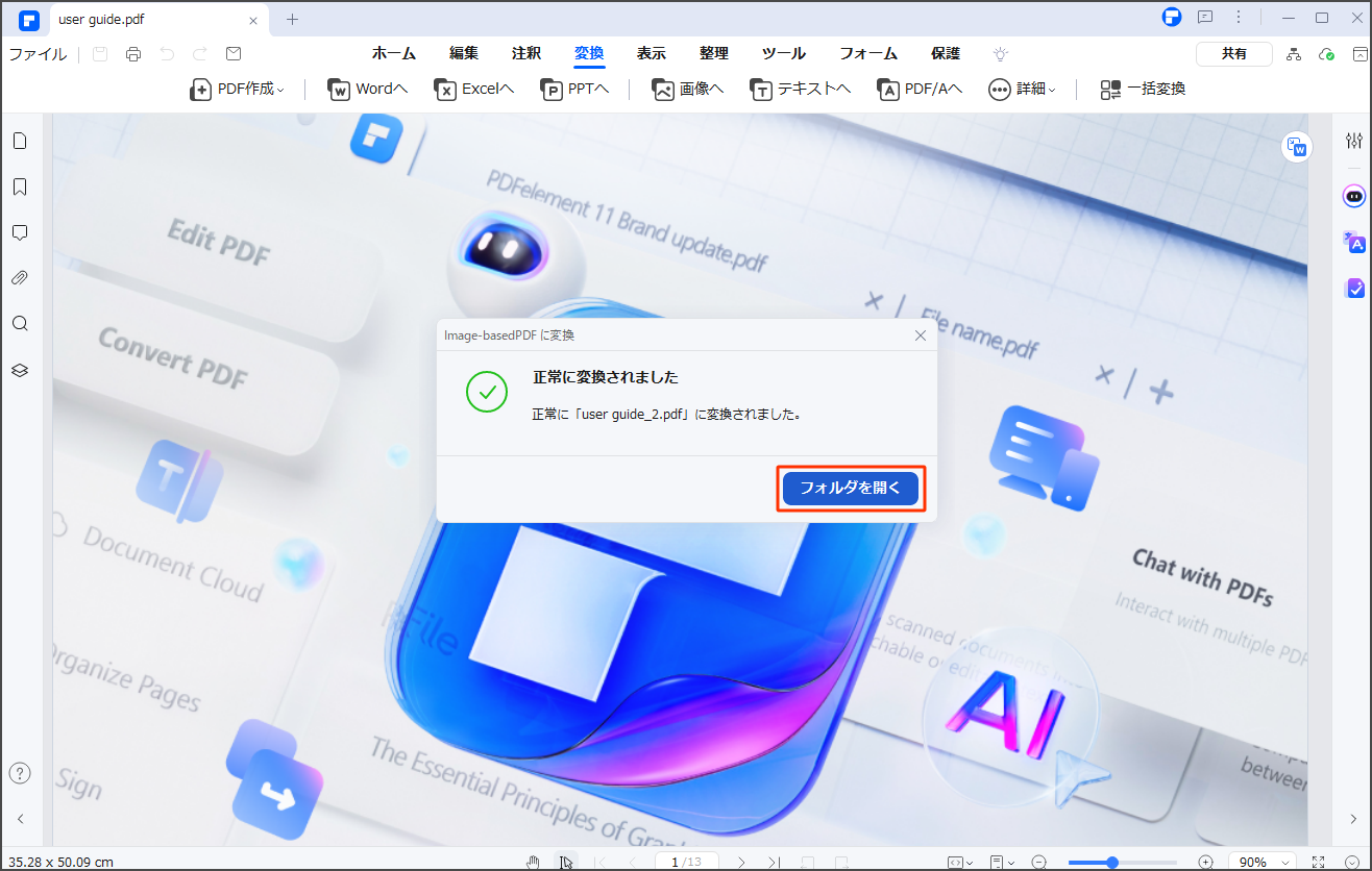 PDF を画像ベースの PDF に変換