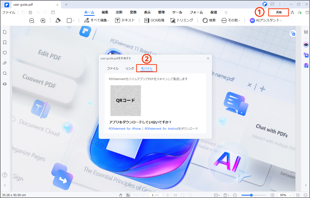 QR コードで PDF を共有