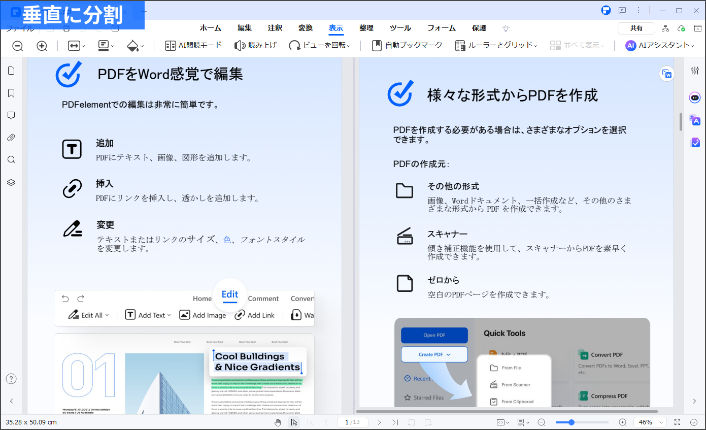 画面分割表示の使い方