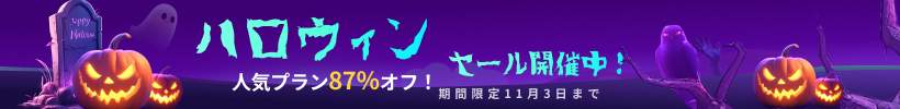 PDFelementハロウィンセール