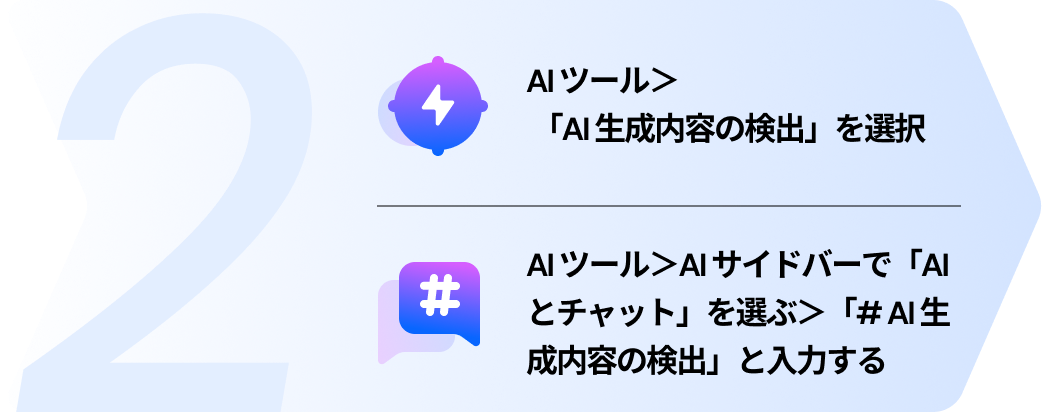 PDFファイルのAI 生成内容の検出