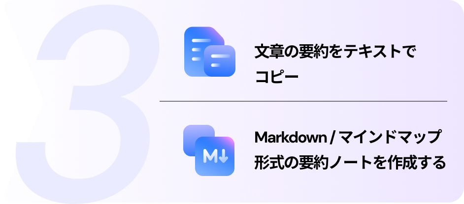 要約されたテキストをコピー