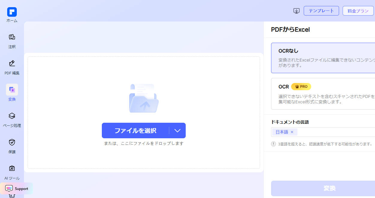 変換したいpdfをアップロードする