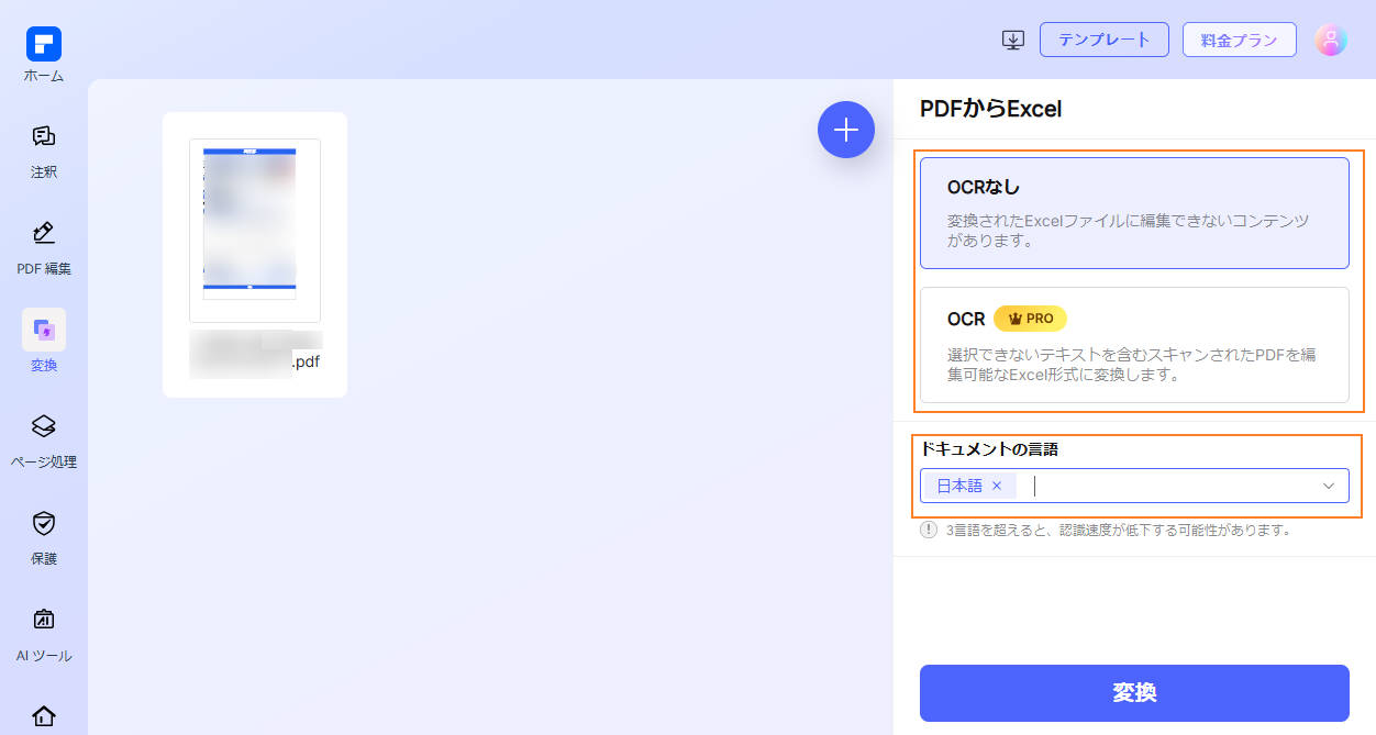 pdfをエクセルに変換