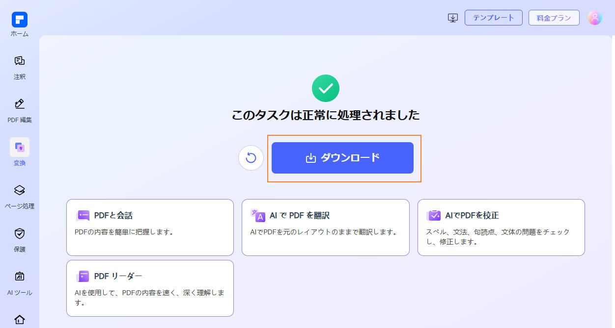変換されたPDFファイルを保存