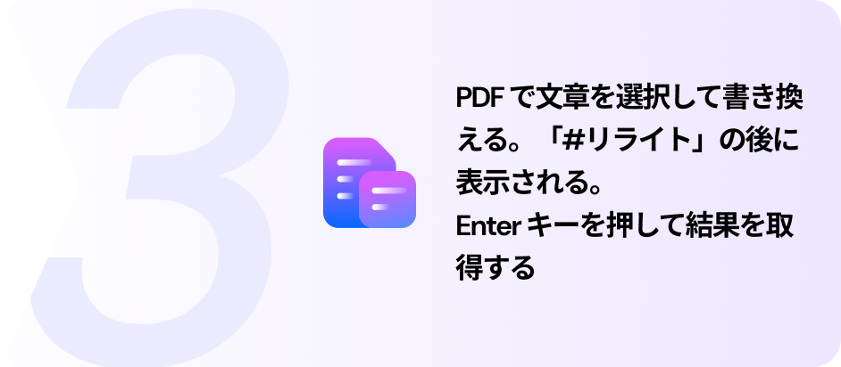 pdfをリライトする