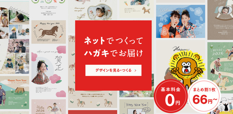 スマホで年賀状