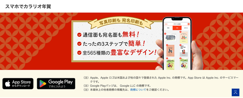 スマホでカラリオ年賀