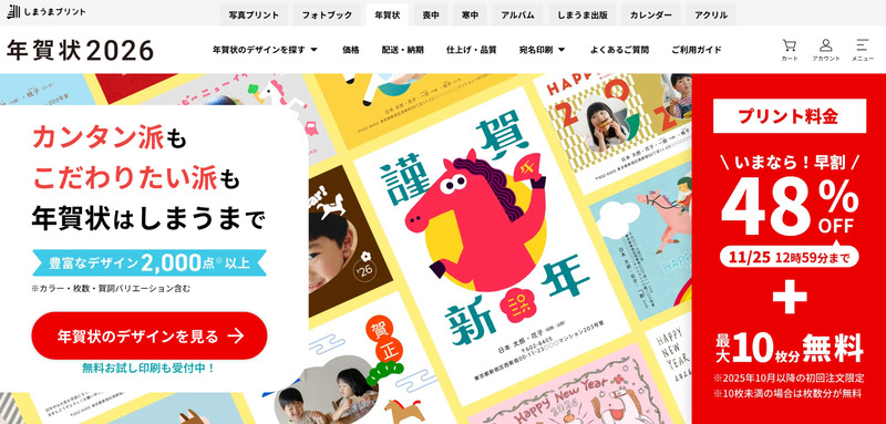 しまうま年賀状