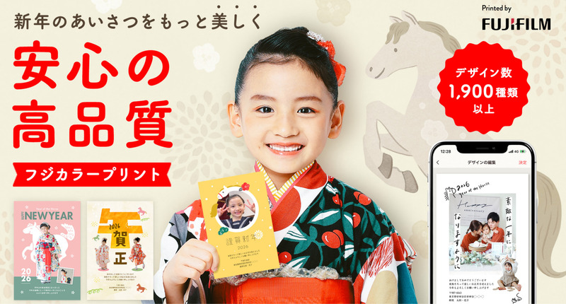 スマホで写真年賀状