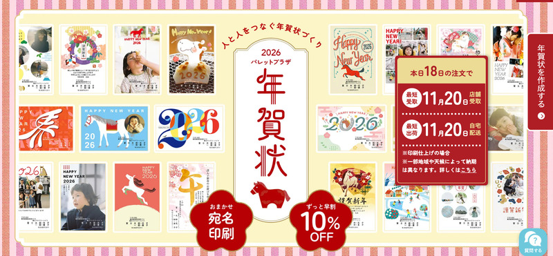 パレットプラザ年賀状