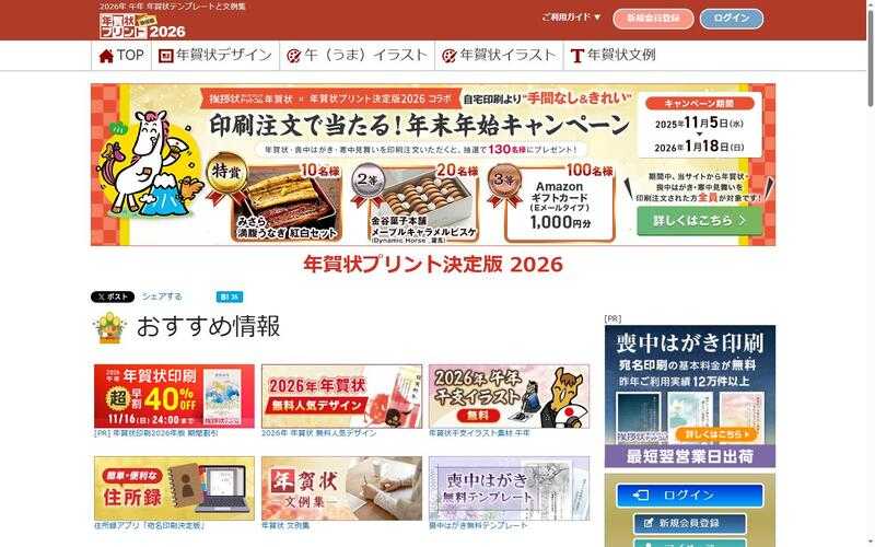 年賀状プリント