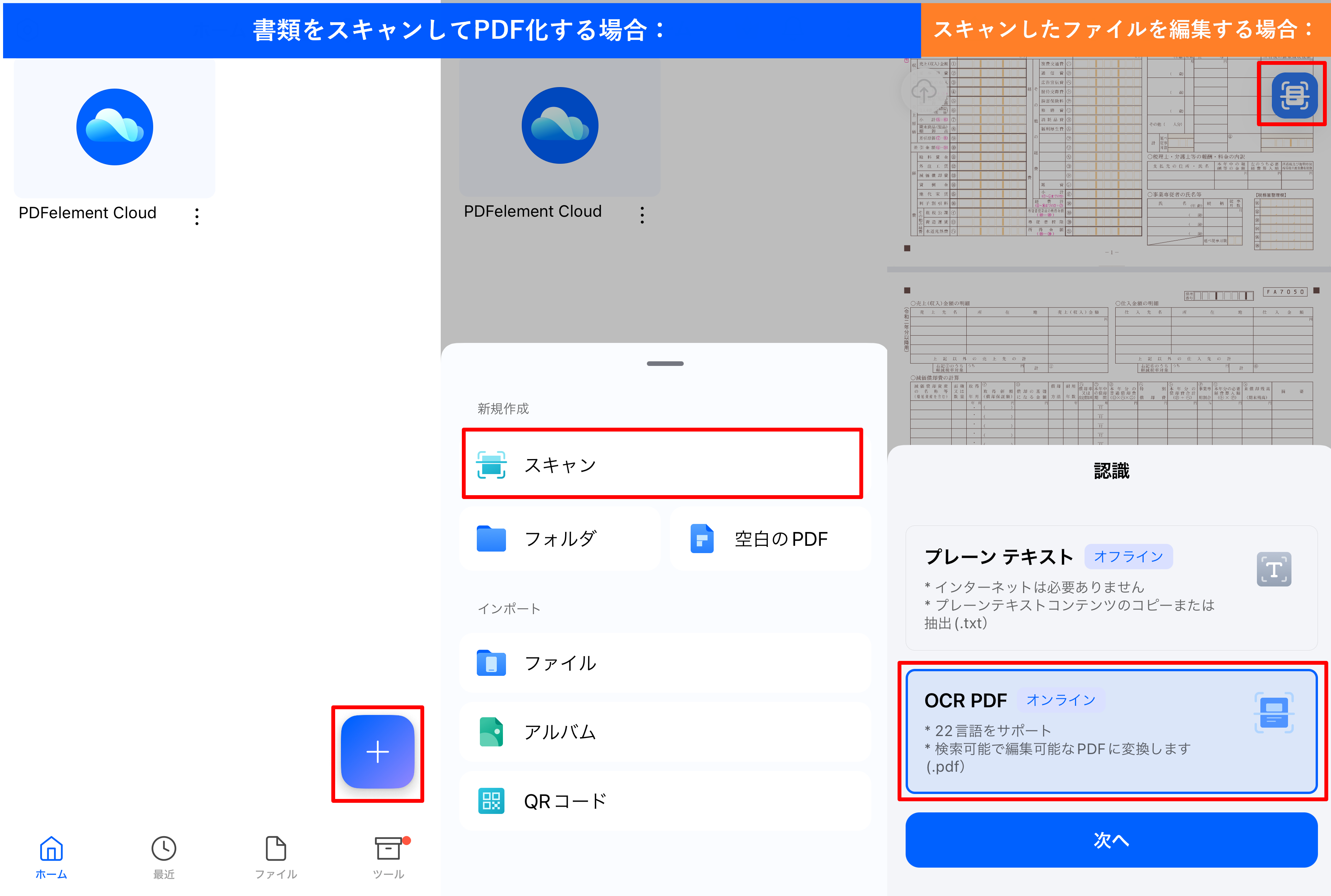  iOS版で書類をスキャンしてpdf化する